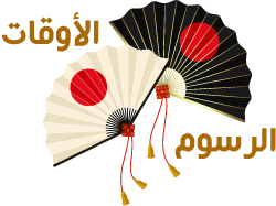 دورات اللغة اليابانية