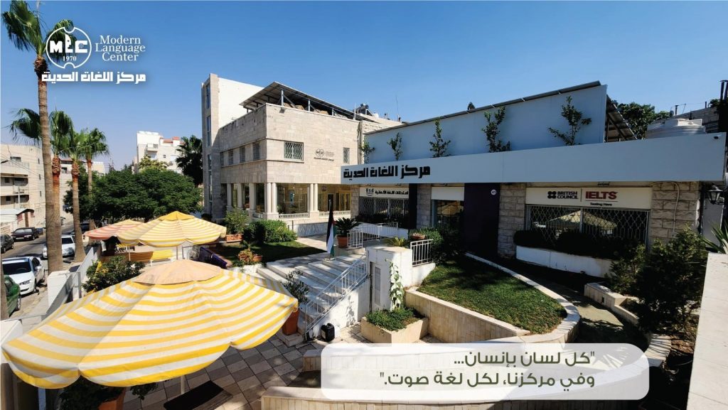 برامج تعليم اللغة العربية للجامعات والدبلوما في عمّان – مركز اللغات الحديث